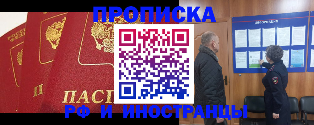 купить прописку в Тюмени