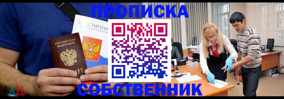 купить прописку в Тюмени