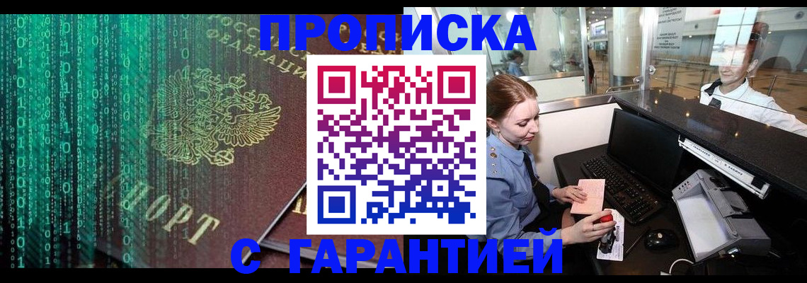 временная регистрация купить в Тюмени